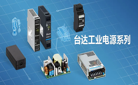 深耕電源制造領域，臺達以數智之力穩(wěn)步前行